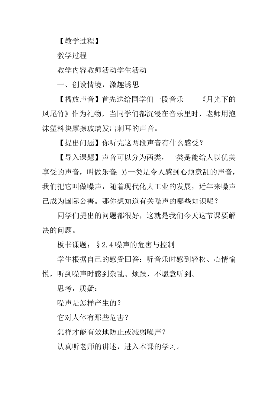 噪声的危害与控制教案设计.docx_第2页