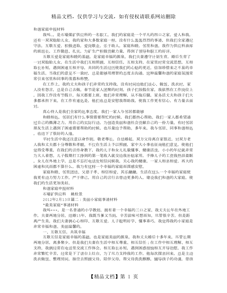 和美家庭事迹材料.doc_第1页