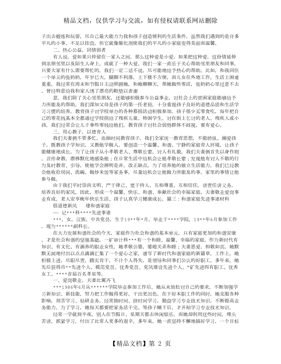 和美家庭事迹材料.doc_第2页