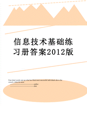 信息技术基础练习册答案版.doc