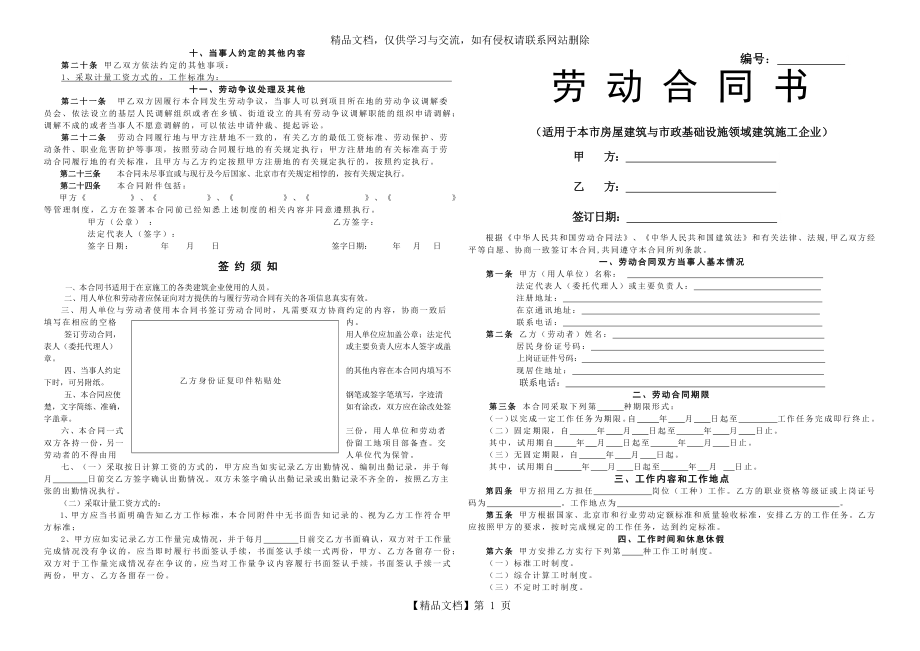 劳动合同书(适用于本市房屋建筑与市政基础设施领域建筑施工企业).docx_第1页