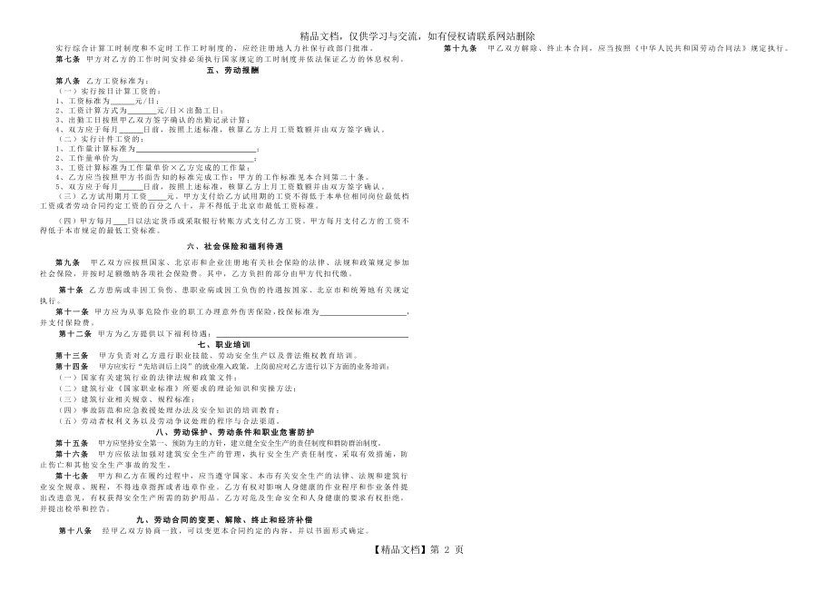 劳动合同书(适用于本市房屋建筑与市政基础设施领域建筑施工企业).docx_第2页