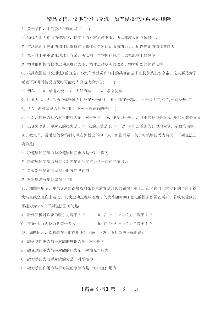 八年级物理运动和力(易错题)精品名师资料.doc_第2页