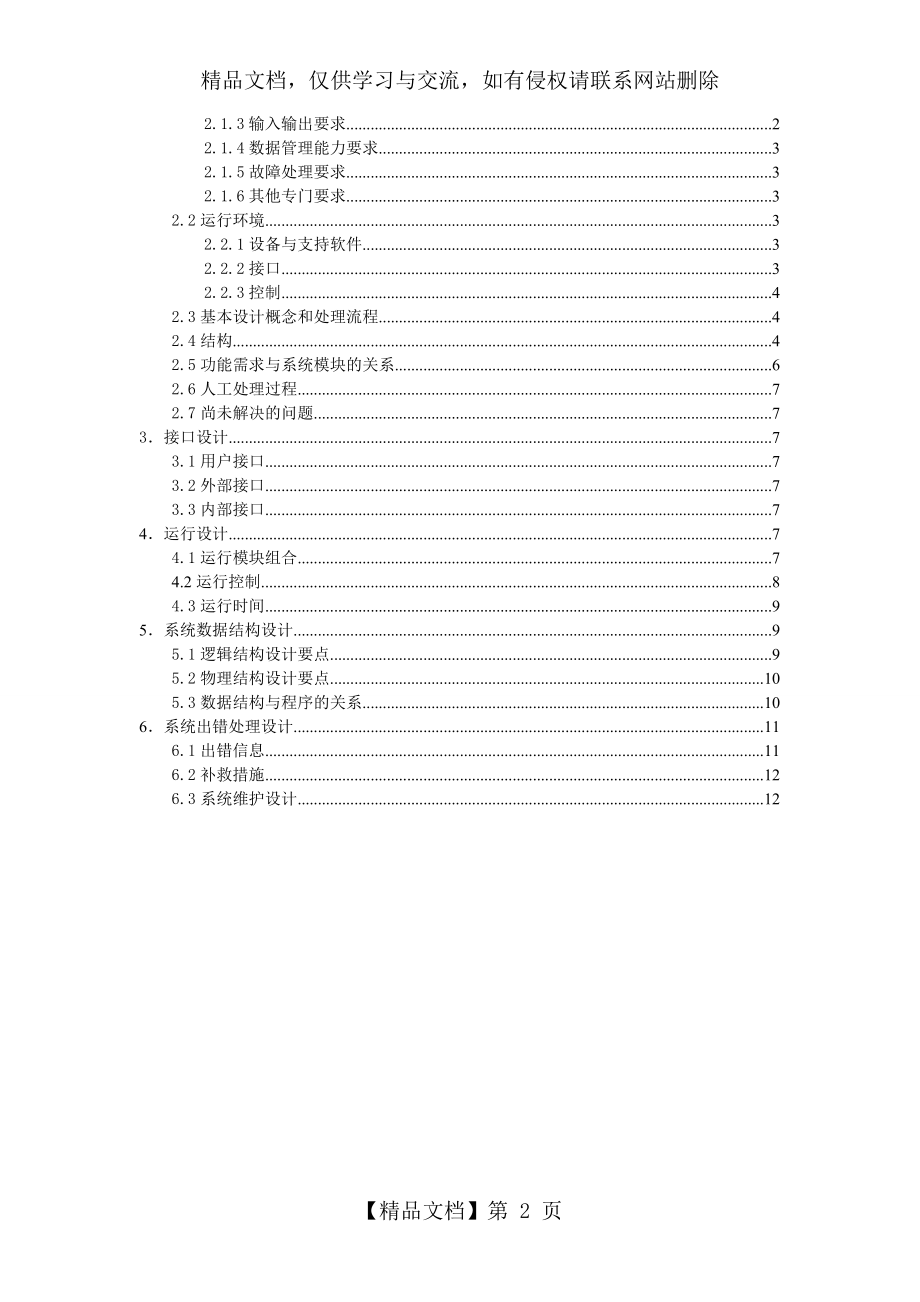 学生信息管理系统概要设计说明书.doc_第2页