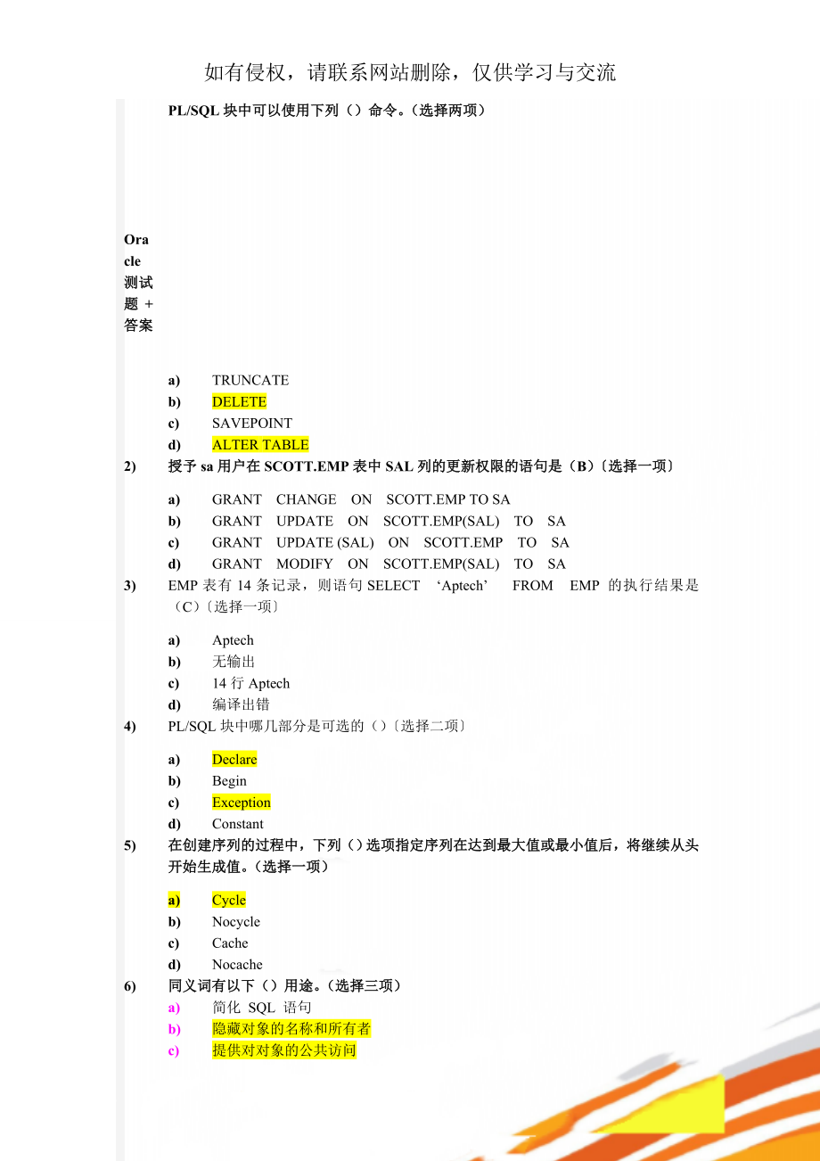 Oracle测试题+答案14页word.doc_第1页