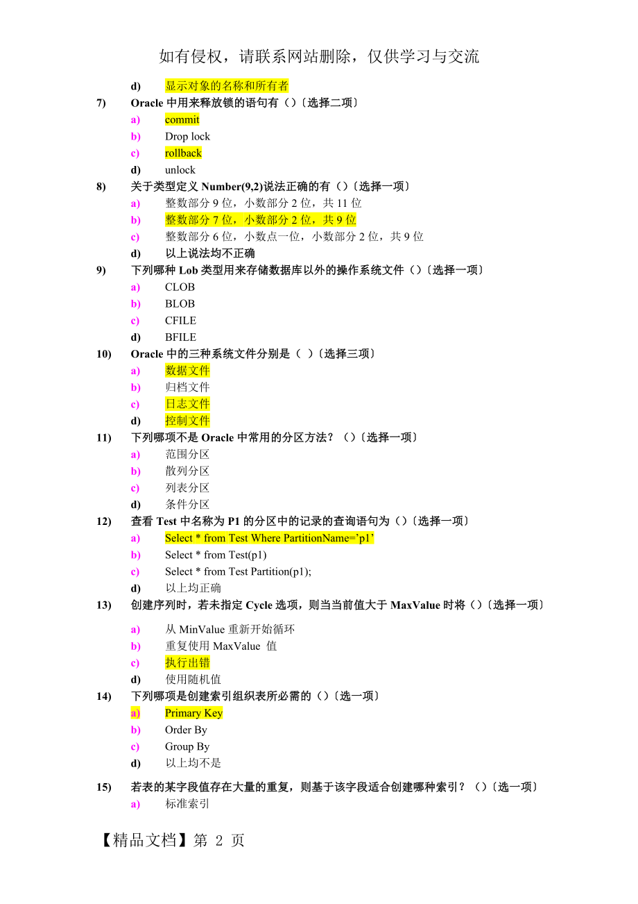 Oracle测试题+答案14页word.doc_第2页