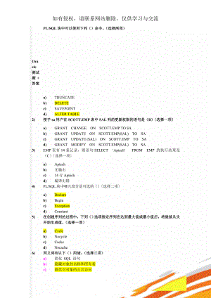 Oracle测试题+答案14页word.doc