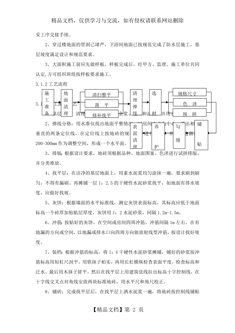 墙地砖施工方案.doc_第2页