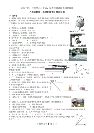 八年级物理下册《功和机械能》测试试题-新人教版.doc