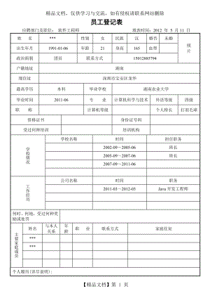 员工登记表模板.doc