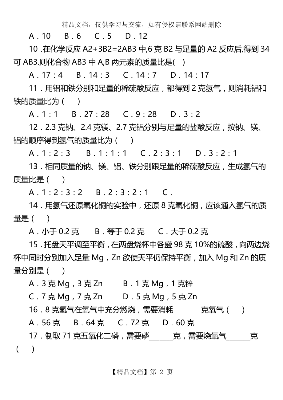 利用化学方程式的简单计算练习(含答案).doc_第2页