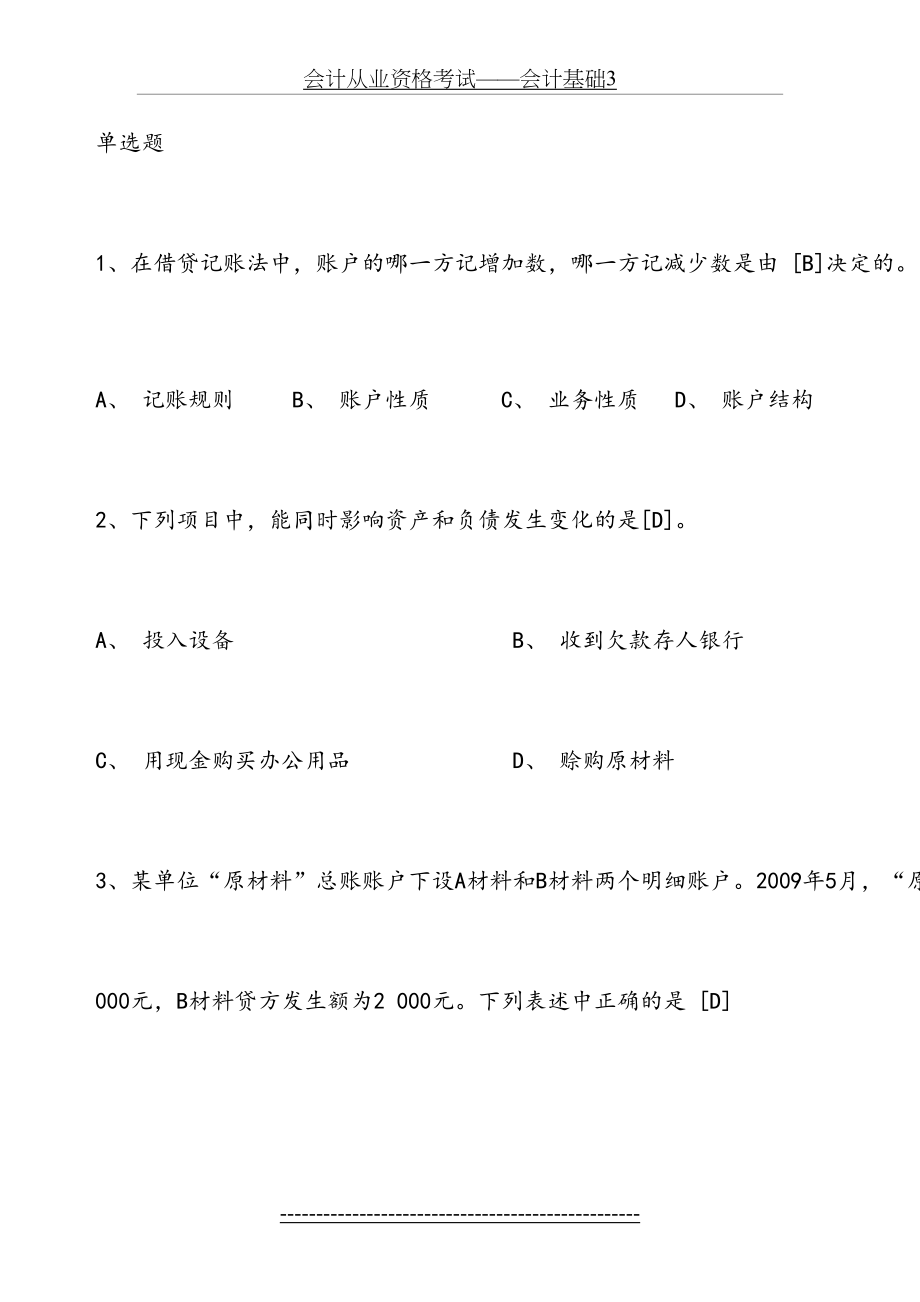 会计从业资格考试——会计基础3.doc_第2页