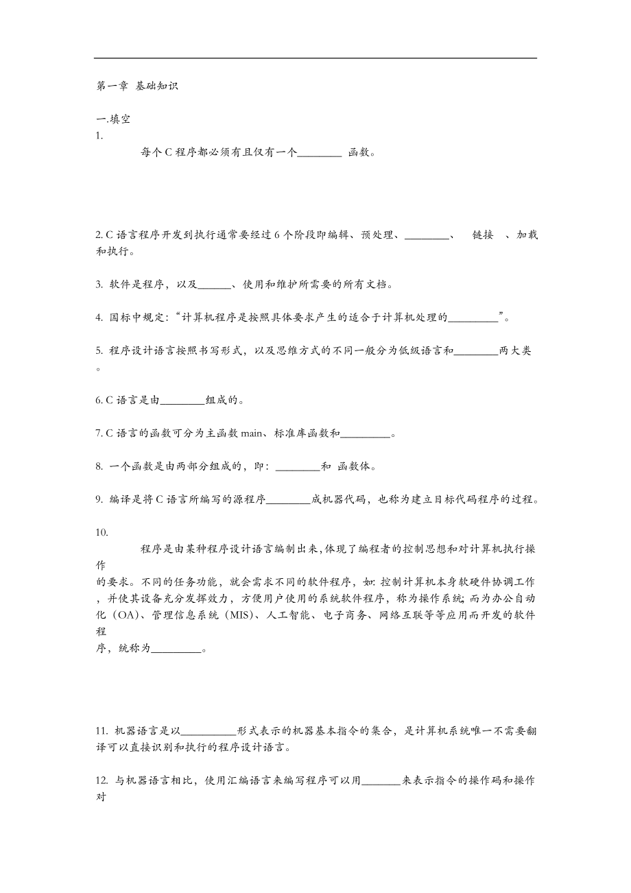 C语言程序设计试题(卷)集与答案解析.doc_第1页