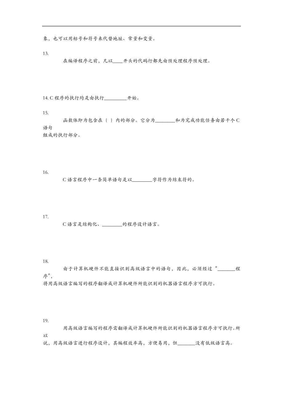 C语言程序设计试题(卷)集与答案解析.doc_第2页