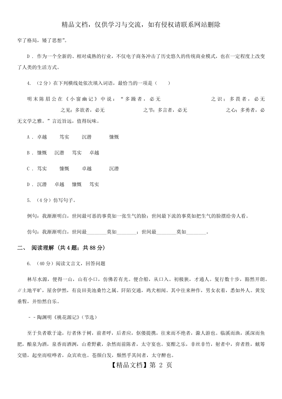 安徽省中考语文模拟试卷A卷.doc_第2页