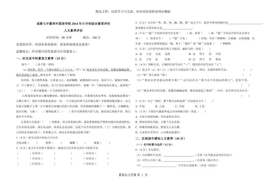 嘉祥小升初语文试题.doc_第1页