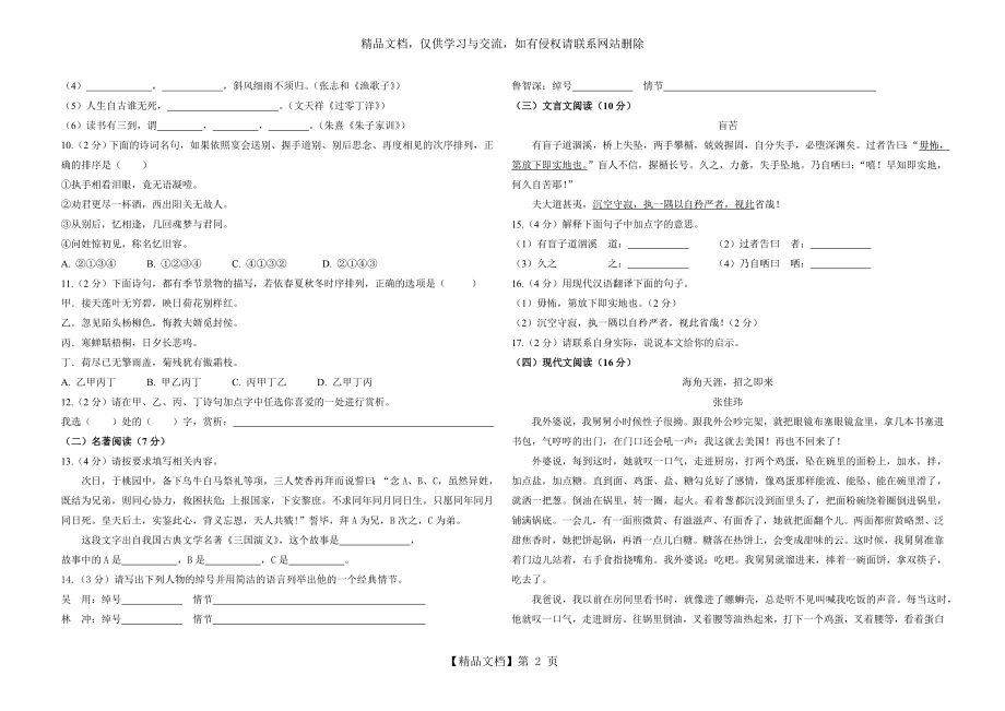 嘉祥小升初语文试题.doc_第2页