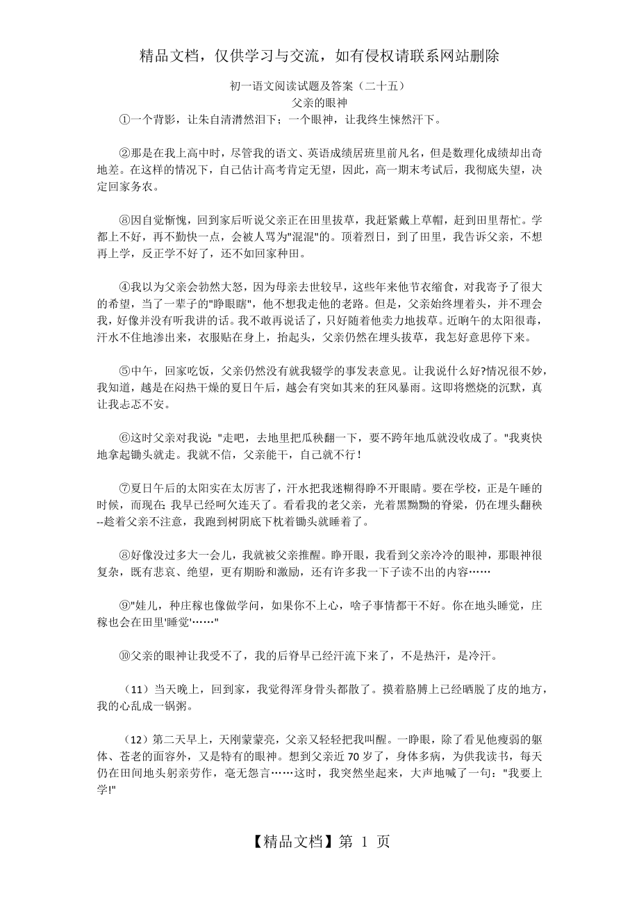 初一语文阅读试题及答案25.docx_第1页