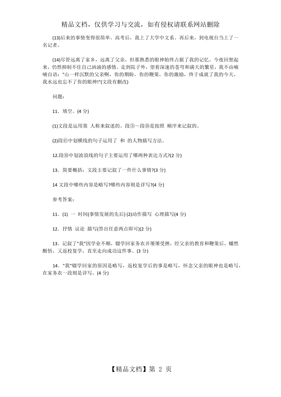 初一语文阅读试题及答案25.docx_第2页