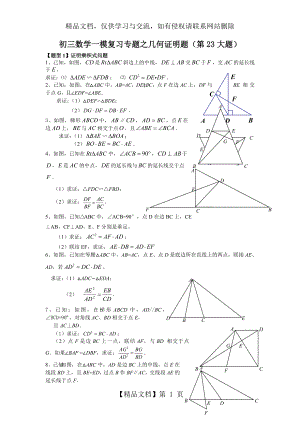 初三数学一模复习专题之几何证明题(版-沪教版).doc