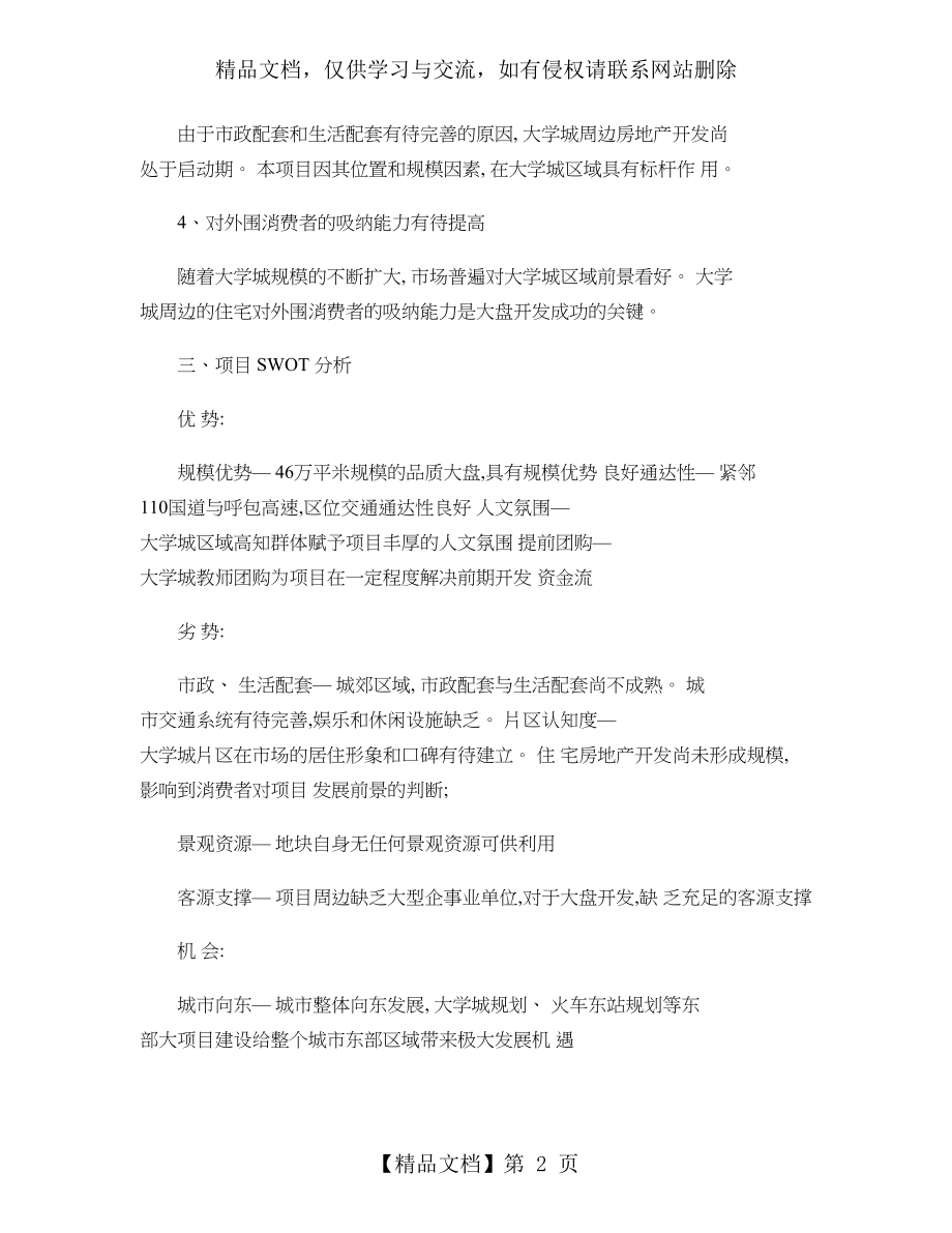 大学城项目策划方案概要.doc_第2页