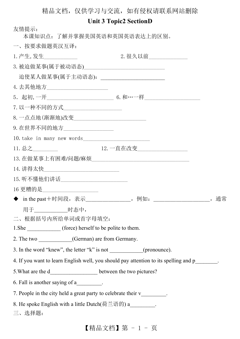 仁爱九年级上册Unit3-Topic2-SectionD-课课练.doc_第1页