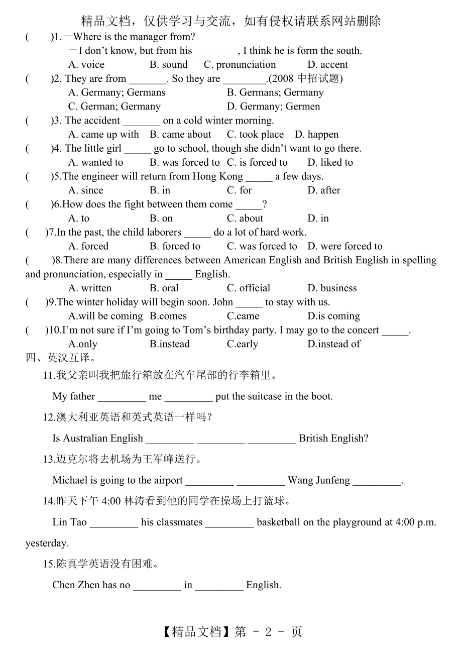 仁爱九年级上册Unit3-Topic2-SectionD-课课练.doc_第2页