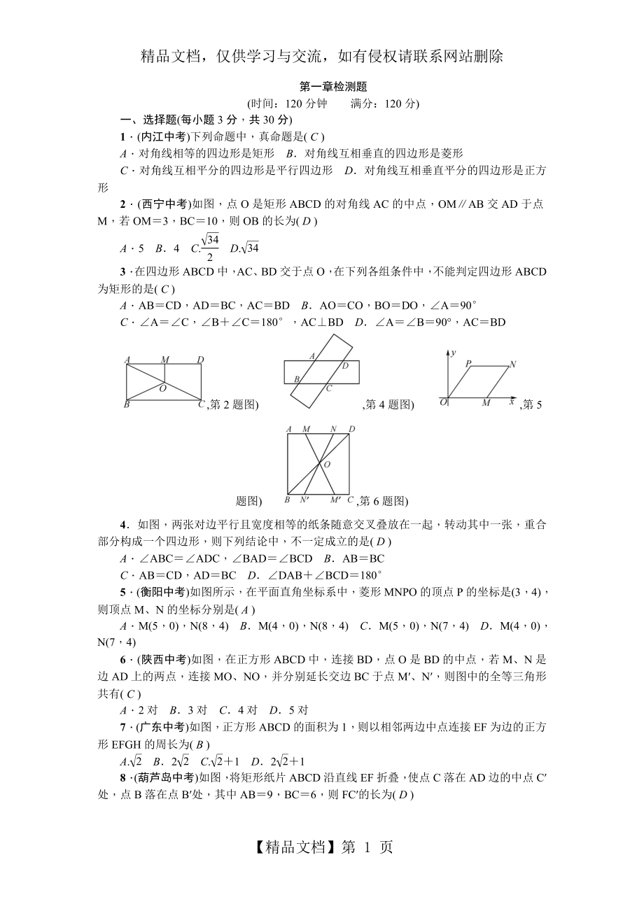 北师大版九年级数学上册第一章检测题(含答案).doc_第1页