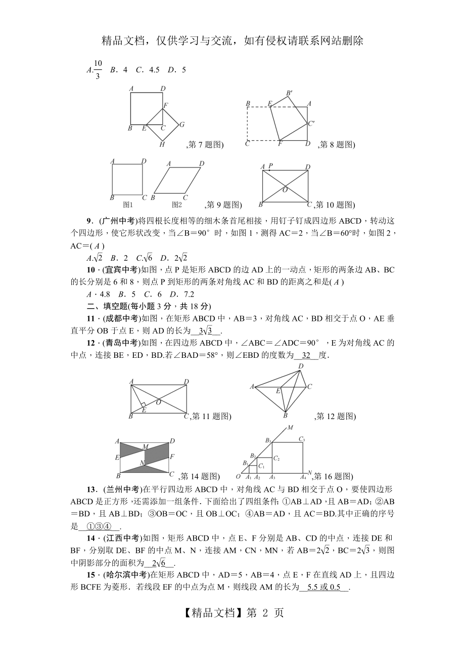 北师大版九年级数学上册第一章检测题(含答案).doc_第2页