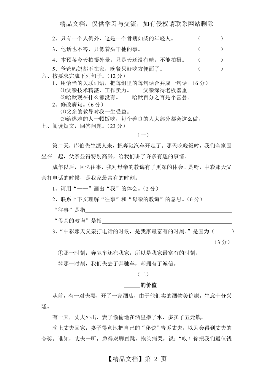 四年级人教版下册语文单元测试题及答案全套所有.doc_第2页