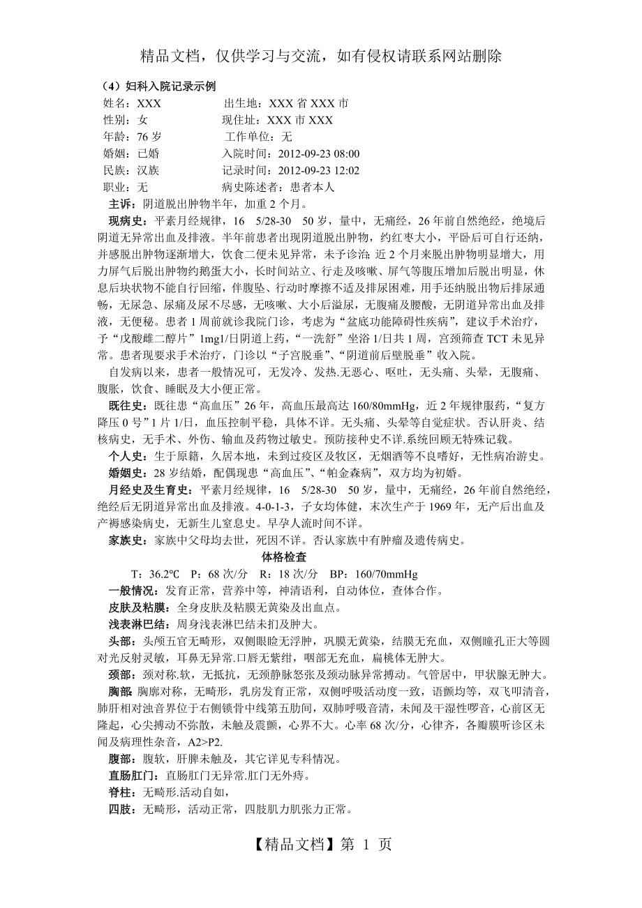 妇科入院记录示例.doc_第1页