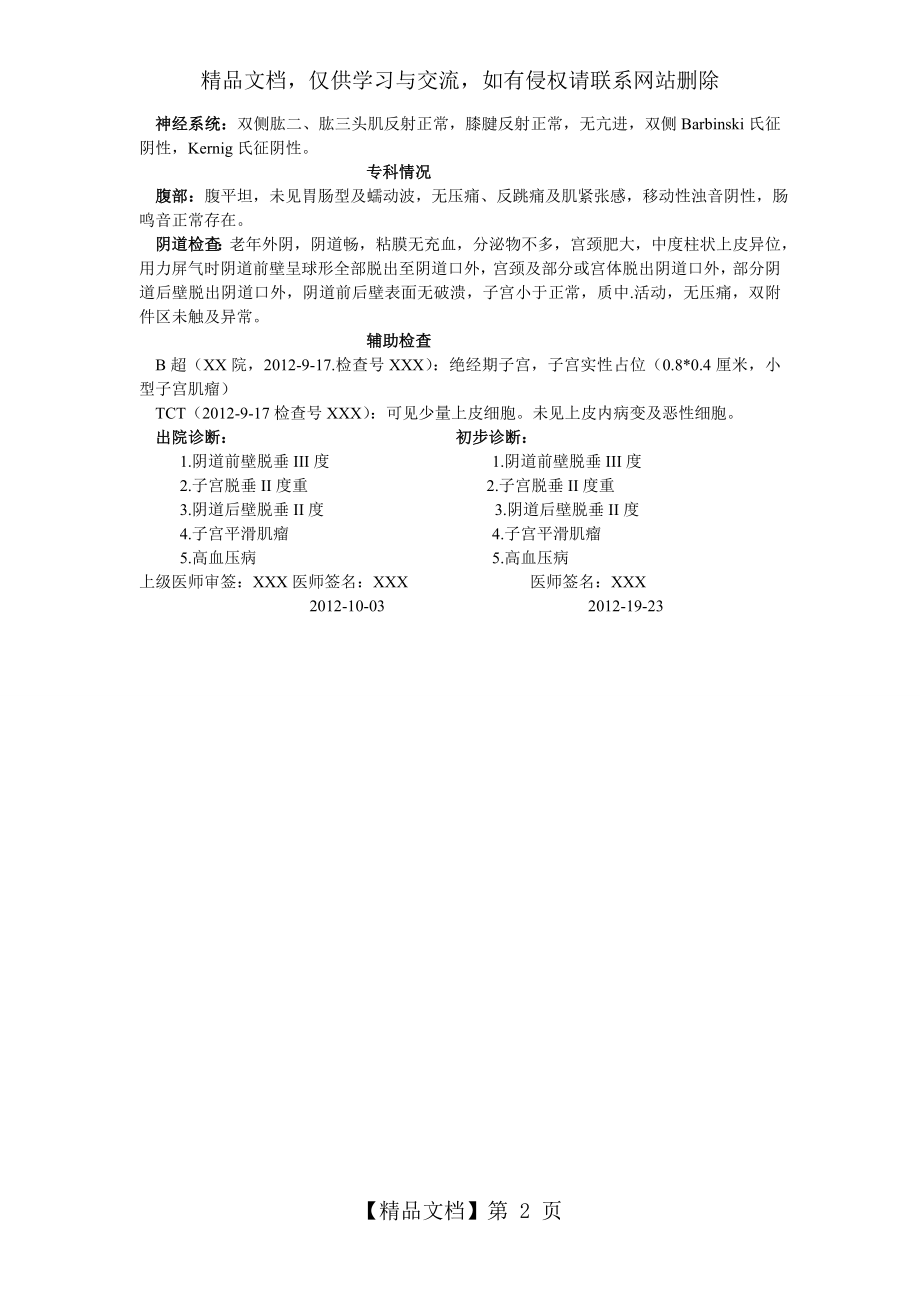 妇科入院记录示例.doc_第2页