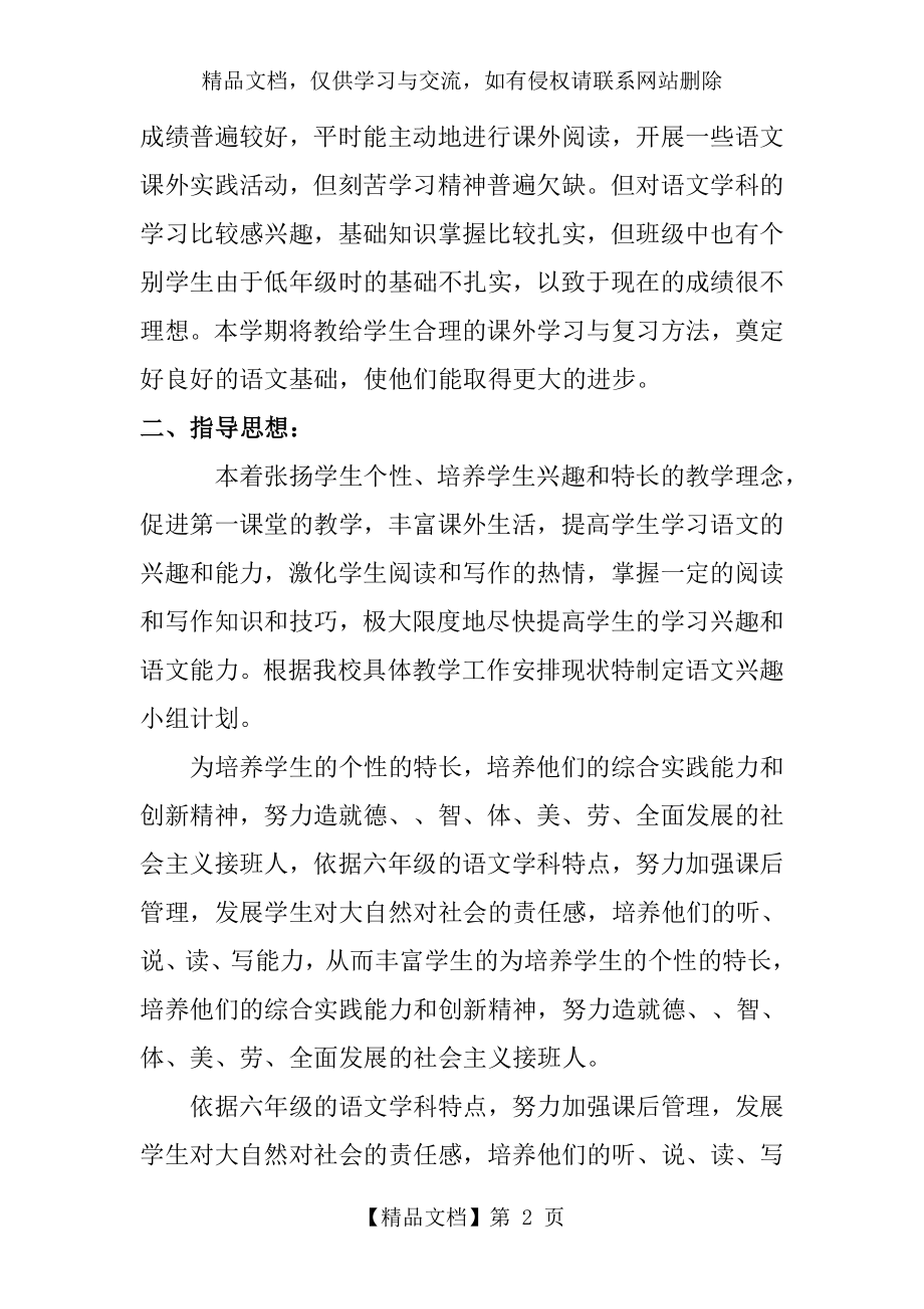 六年级语文课外辅导计划.doc_第2页