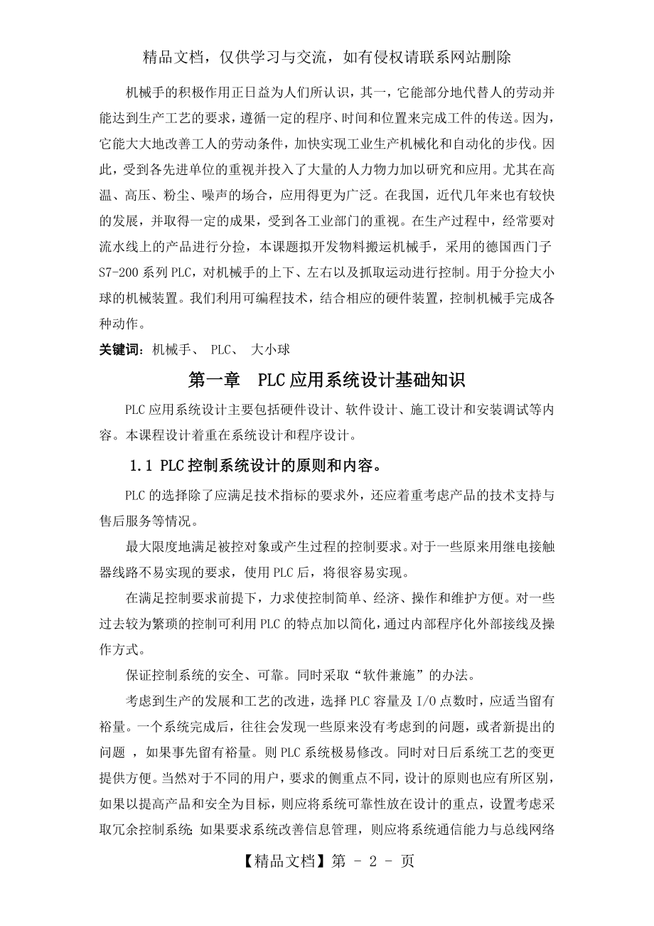 大小球分拣传送机械PLC控制梯形图的设计与调试.doc_第2页