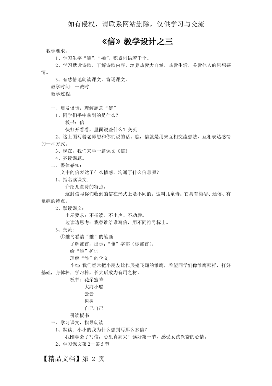 《信》教学设计之三.doc_第2页