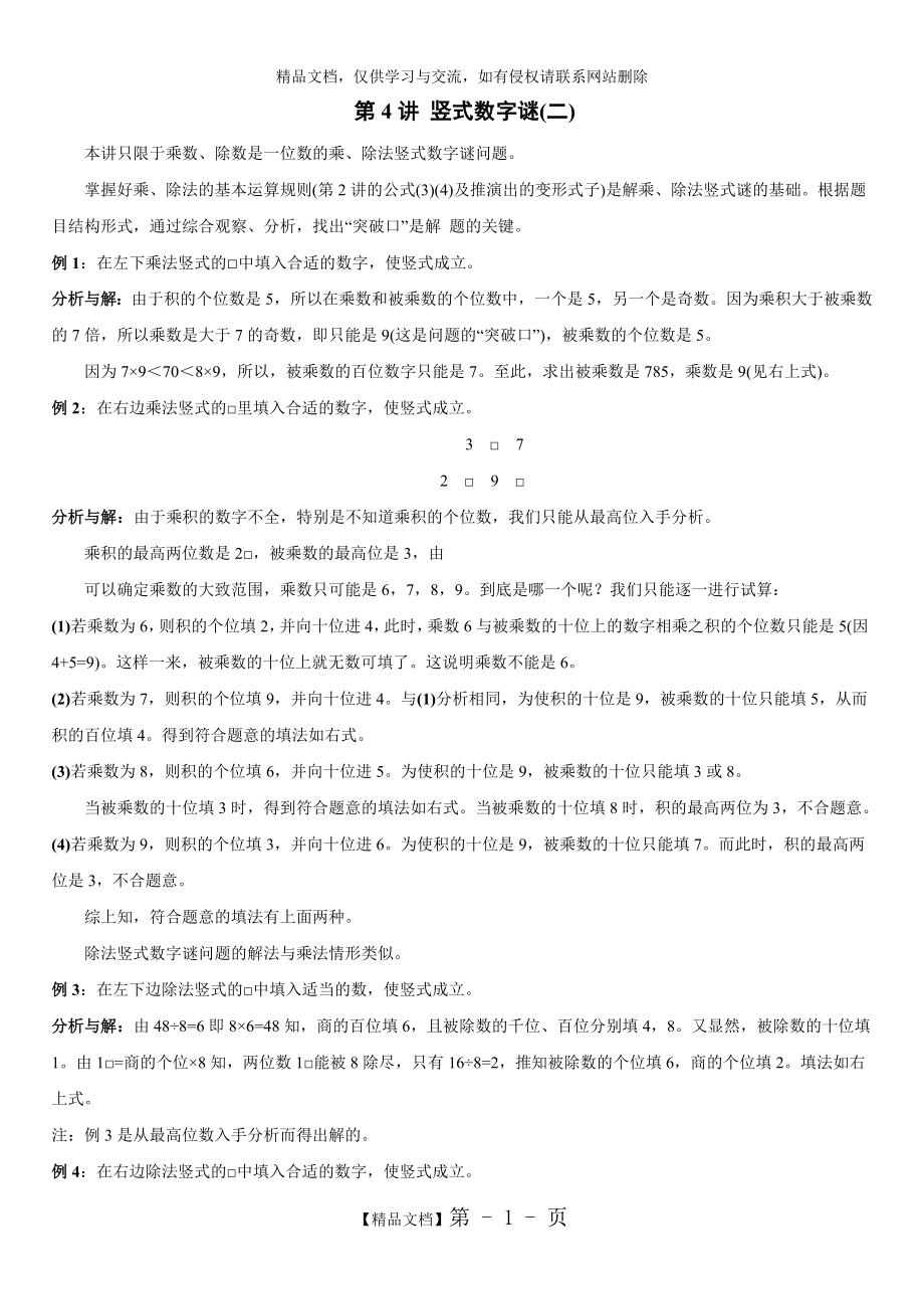 竖式数字谜(教师版).doc_第1页