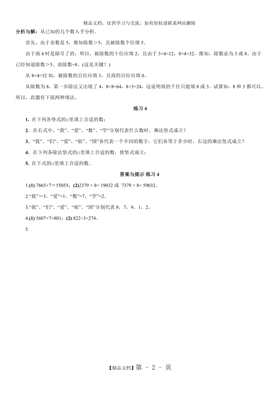 竖式数字谜(教师版).doc_第2页