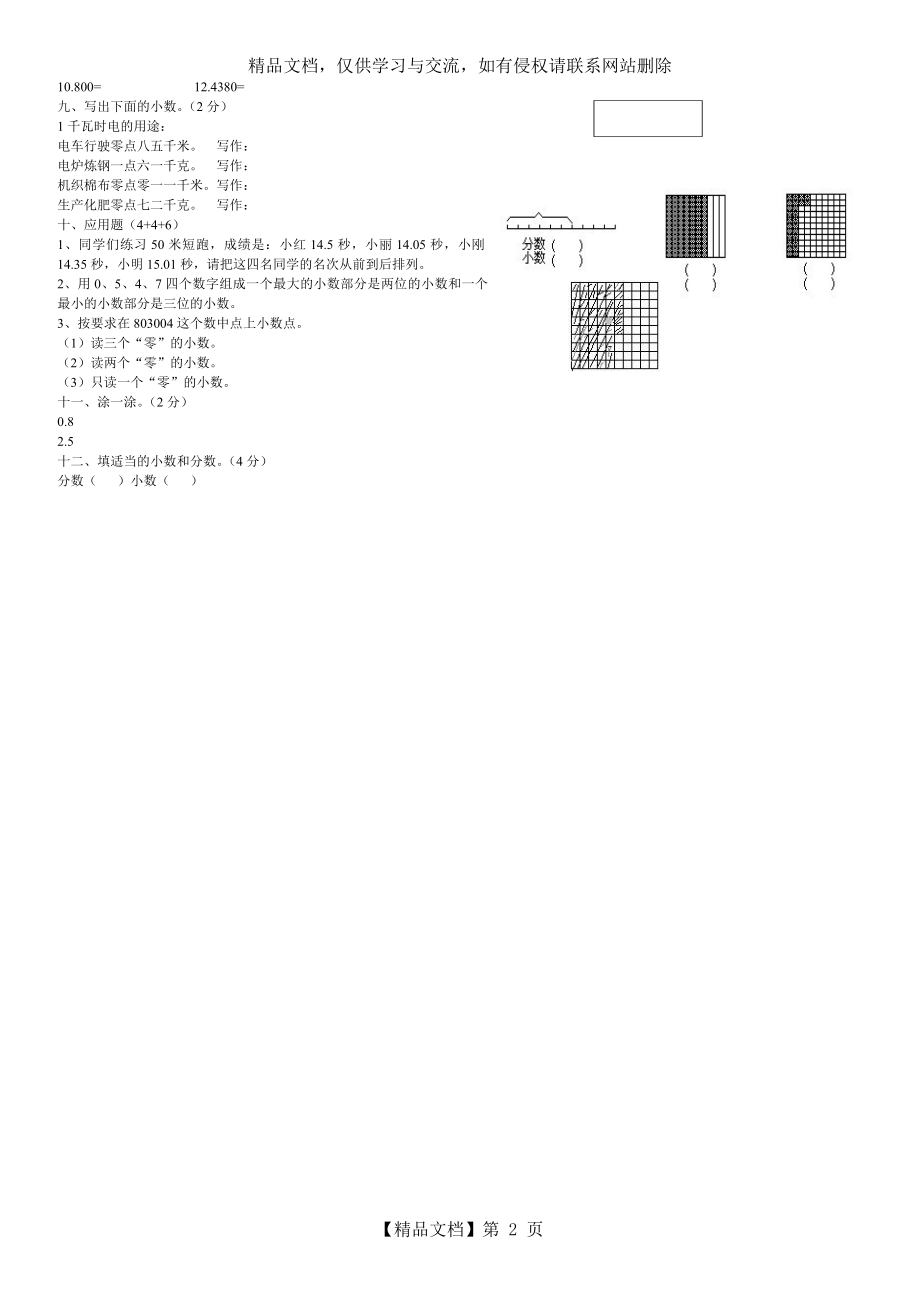 四年级数学下册-小数的认识练习题.doc_第2页