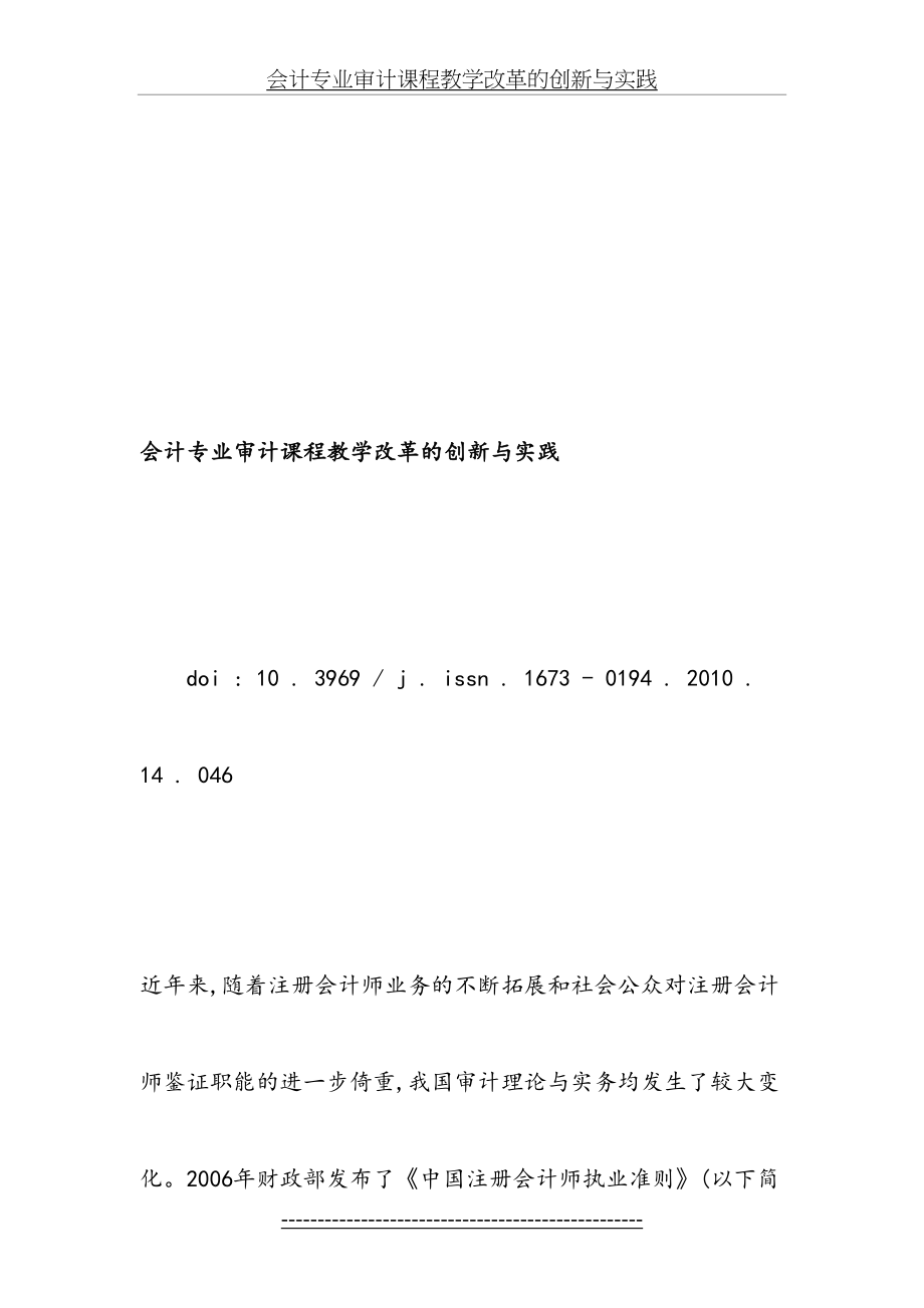 会计专业审计课程教学改革的创新与实践-最新教育文档.doc_第2页