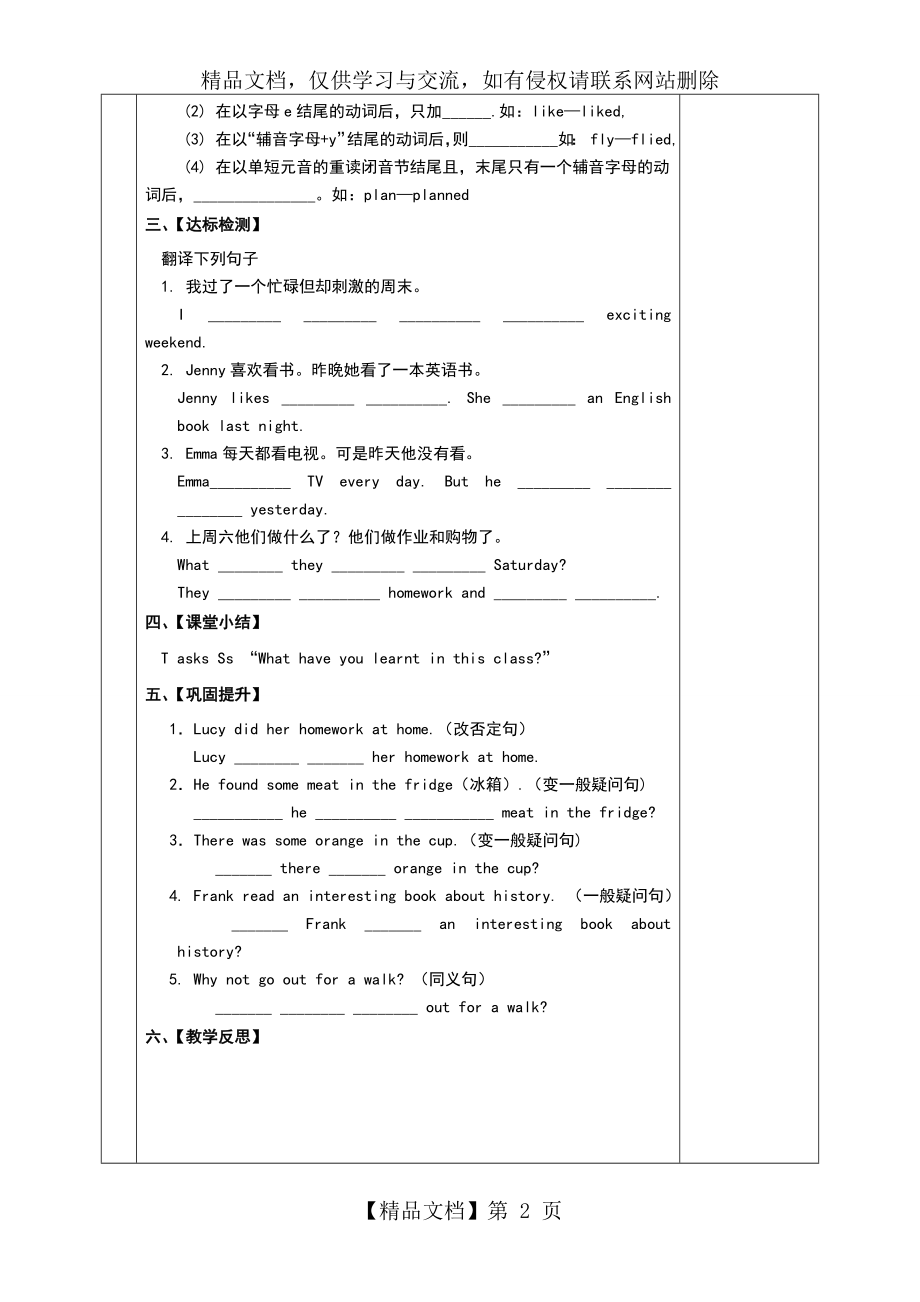 人教版新目标八年级英语上册第一单元导学案.doc_第2页