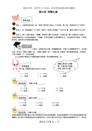 奥数-一年级-教案-第六讲-间隔之谜.doc