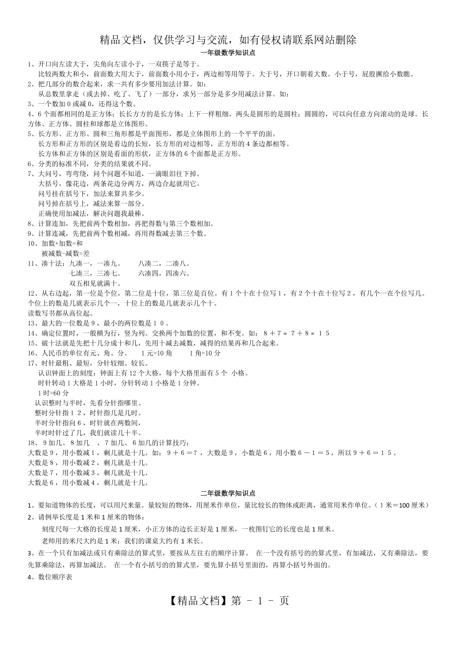 人教版小学数学知识点整理(全).doc_第1页