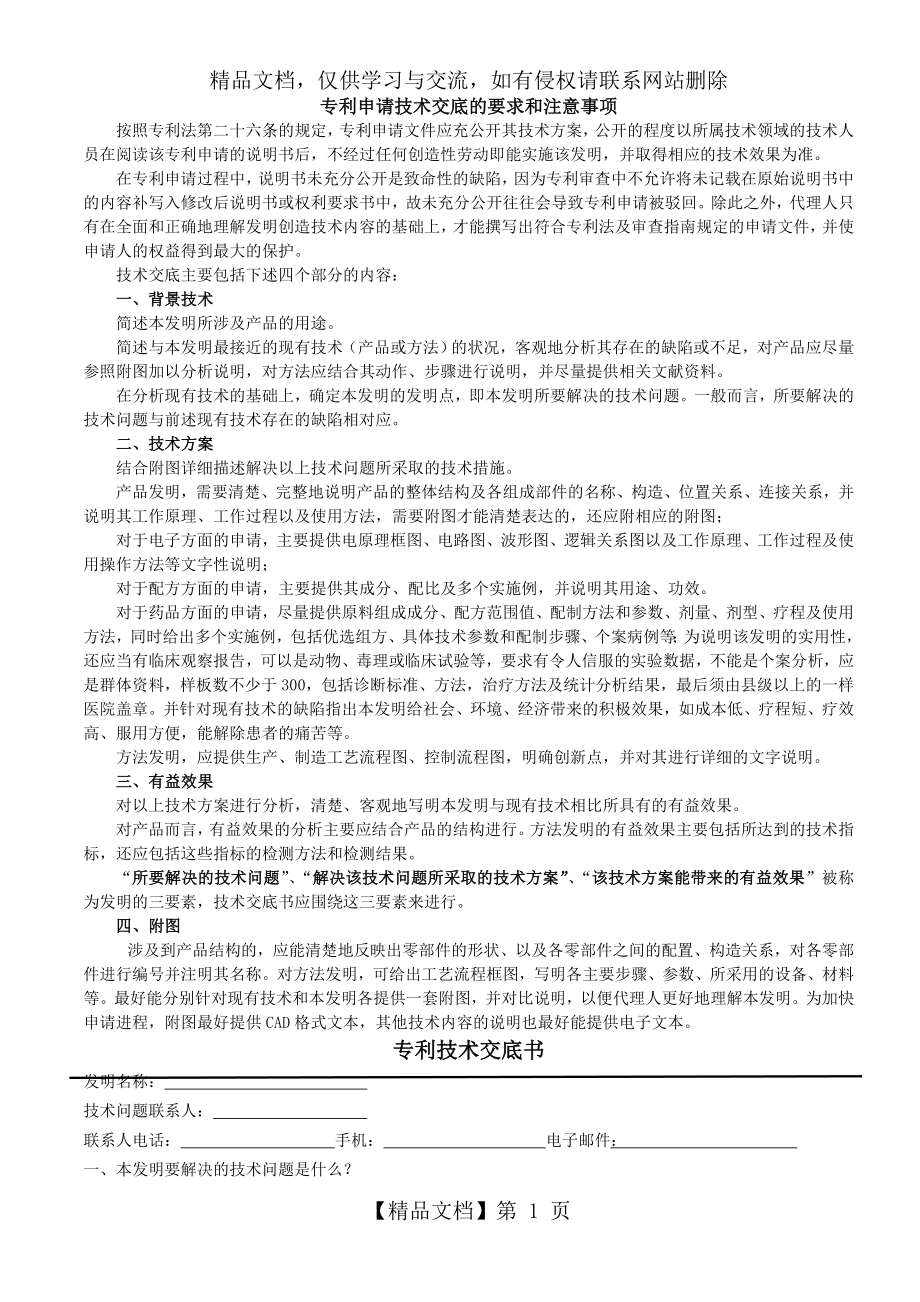 发明、实用新型专利技术交底书.doc_第1页