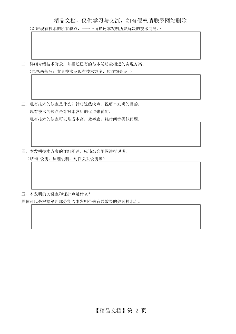 发明、实用新型专利技术交底书.doc_第2页