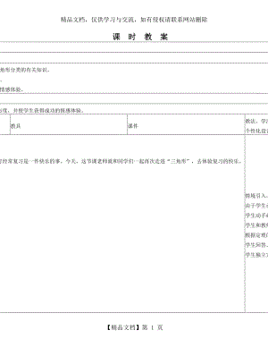 四年级下册三角形复习课.doc