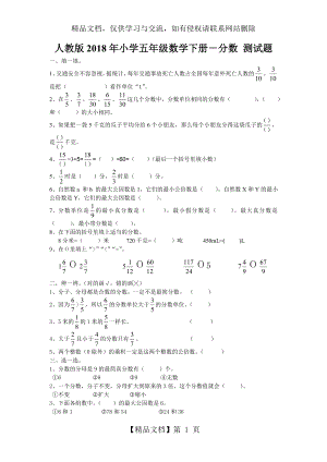 人教版年小学五年级数学下册-分数-测试题.doc