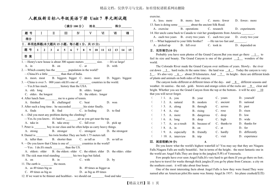 人教版新目标八年级英语下册-unit-7--单元测试题.doc_第1页