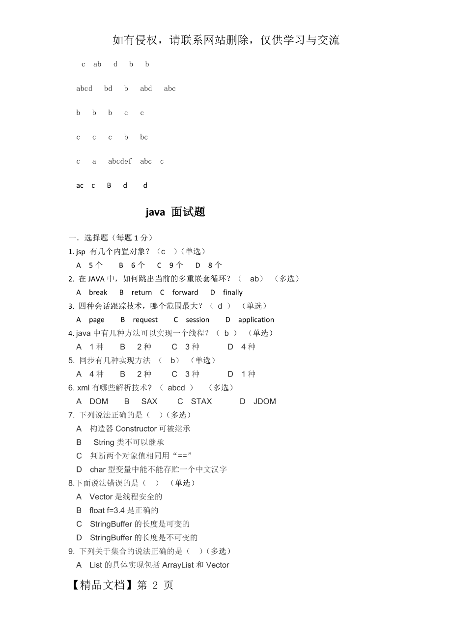 java_web开发人员面试题及答案-13页word资料.doc_第2页