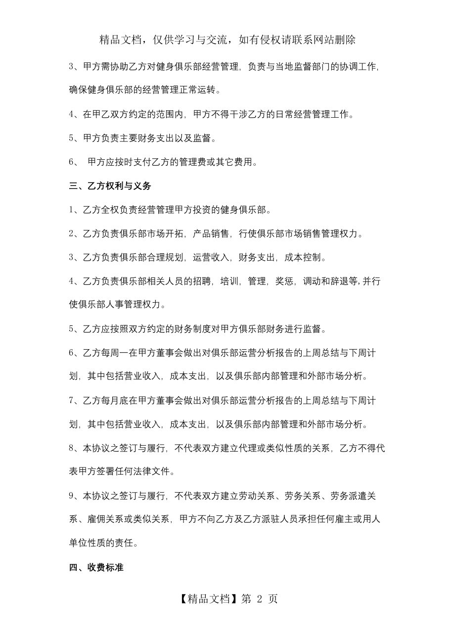 委托经营管理协议书范本.docx_第2页