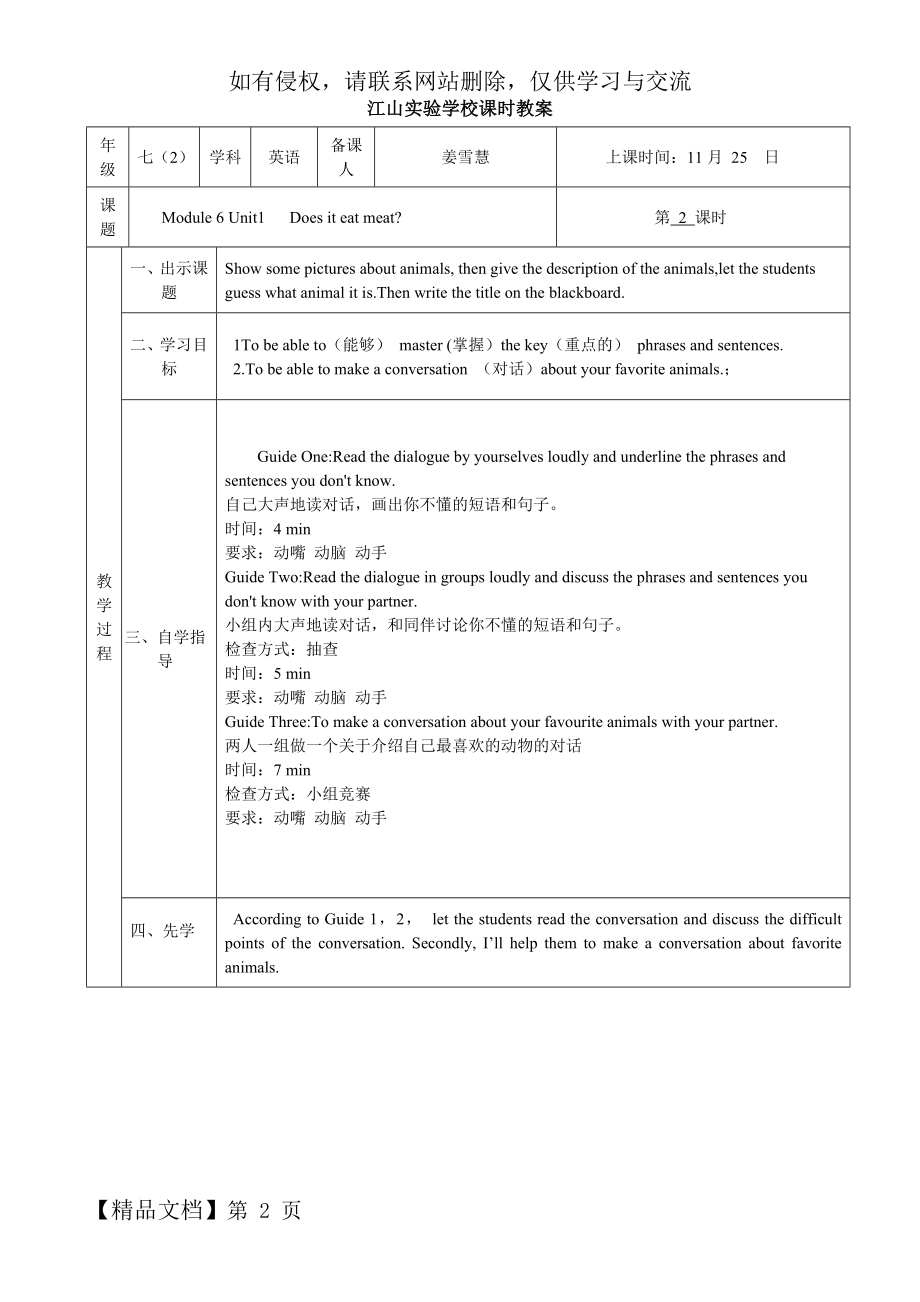 m6u1does it eat meat？第二课时教案.doc_第2页